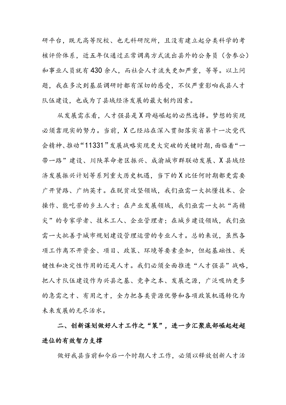在县人才工作会议上的讲话(2).docx_第3页