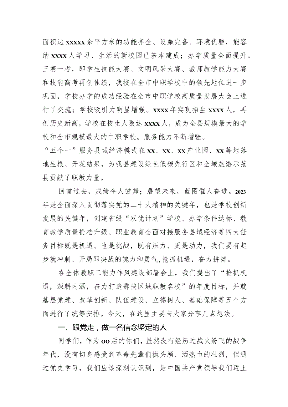 校长在季开学典礼上的讲话材料汇编（3篇）（高校）.docx_第2页