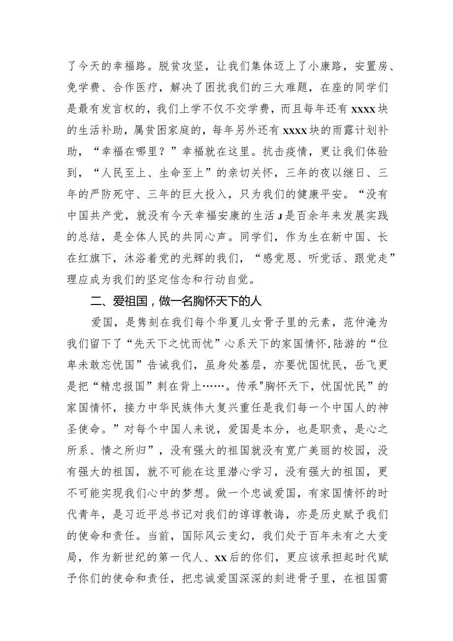 校长在季开学典礼上的讲话材料汇编（3篇）（高校）.docx_第3页