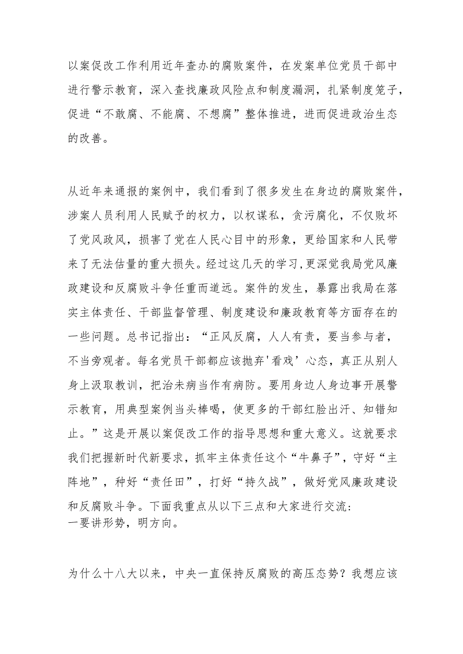 廉政党课讲稿：践行忠诚干净担当要求推动财政事业健康发展(3).docx_第2页