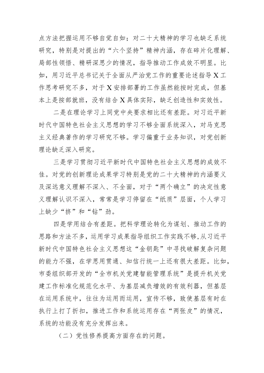 2024年第二批专题组织生活会“新的四个方面”个人对照发言提纲范文13篇（精选版）.docx_第3页