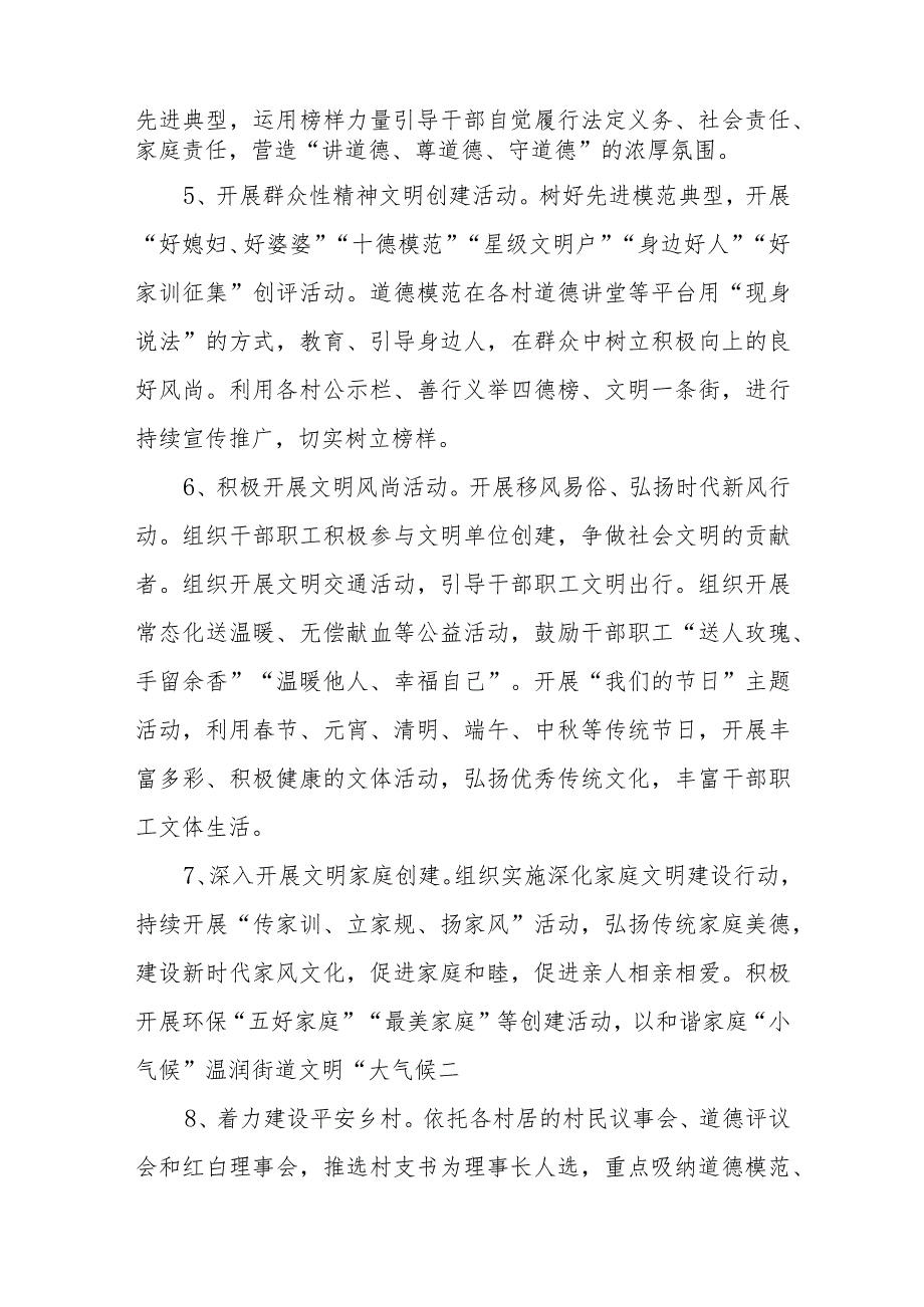 XX街道创建省级文明单位实施方案.docx_第3页