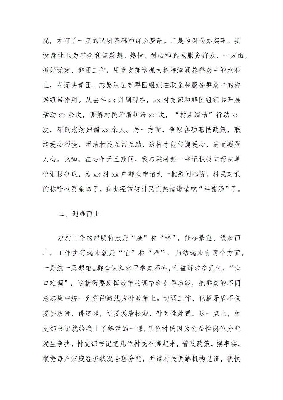 在全市驻村工作表彰会上的发言(4).docx_第2页