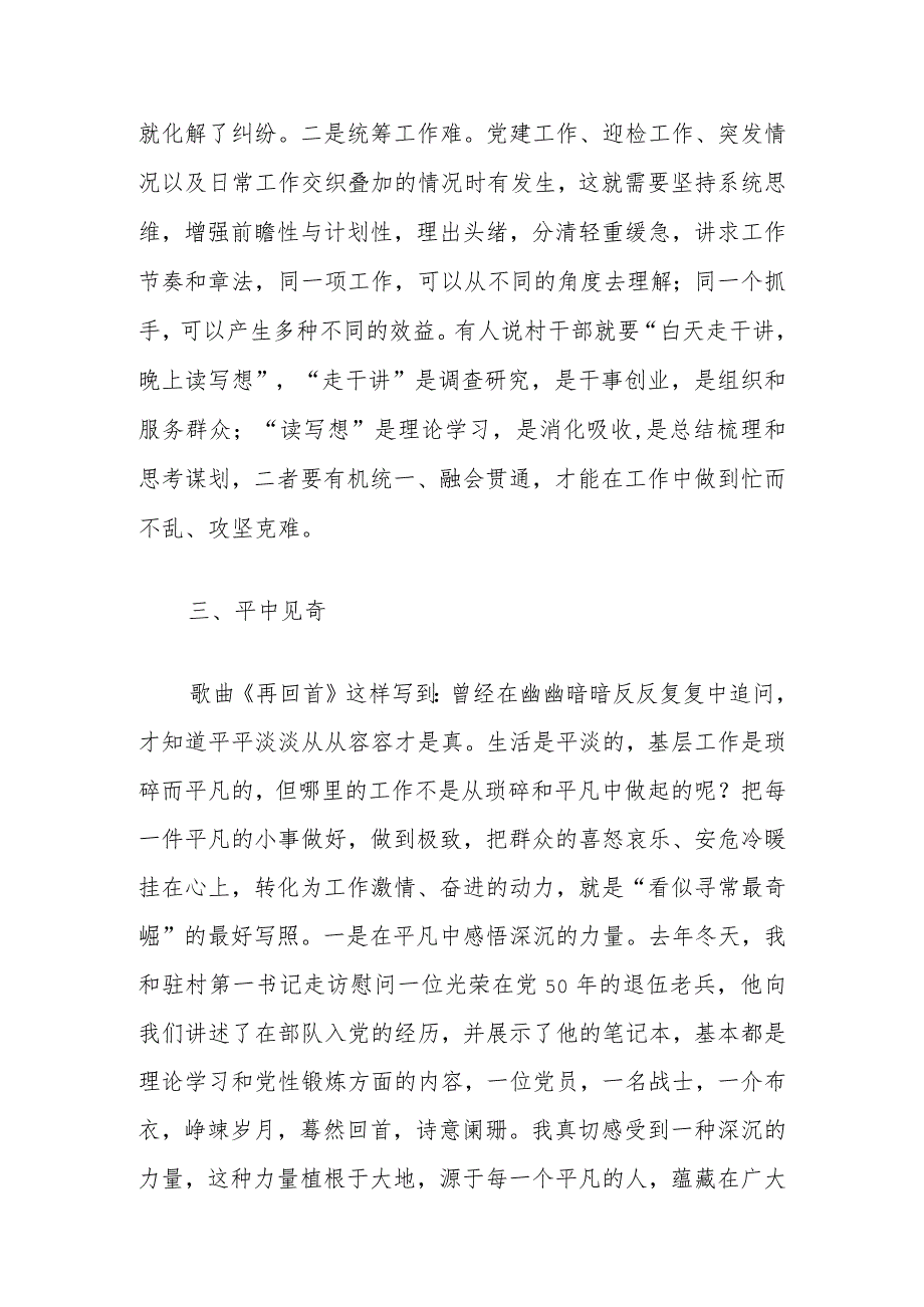在全市驻村工作表彰会上的发言(4).docx_第3页