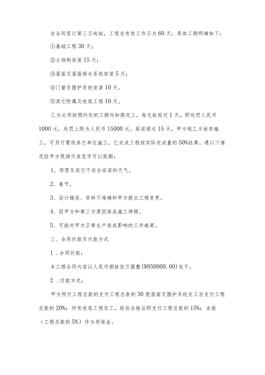 厂房施工合同范本（34篇）.docx_第2页