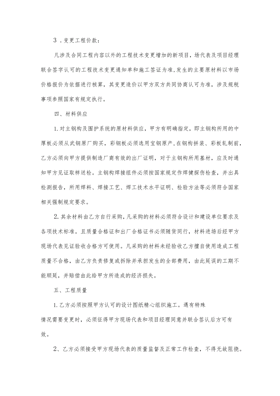 厂房施工合同范本（34篇）.docx_第3页