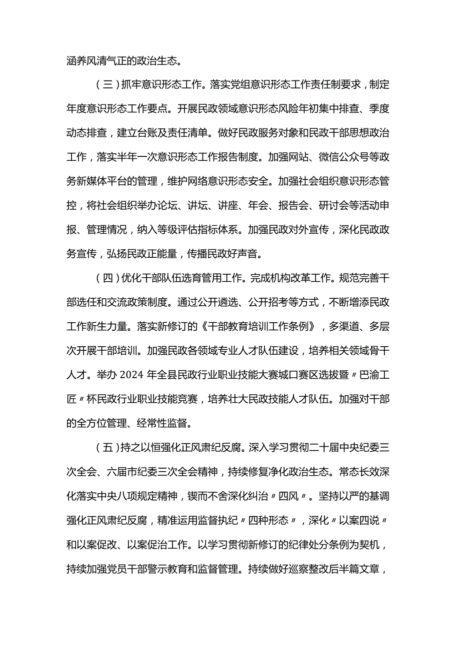 2024年全县民政工作要点(1).docx_第2页