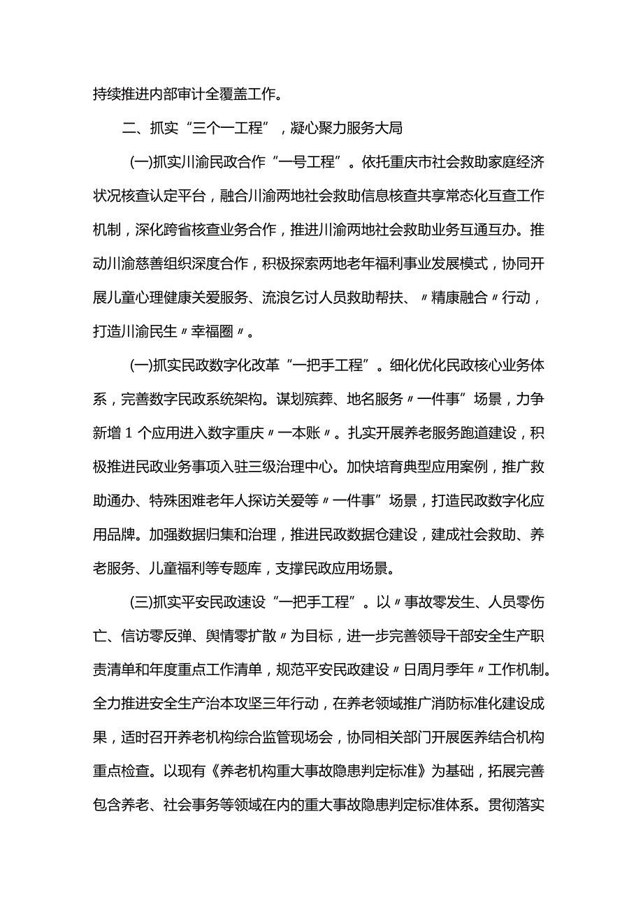 2024年全县民政工作要点(1).docx_第3页