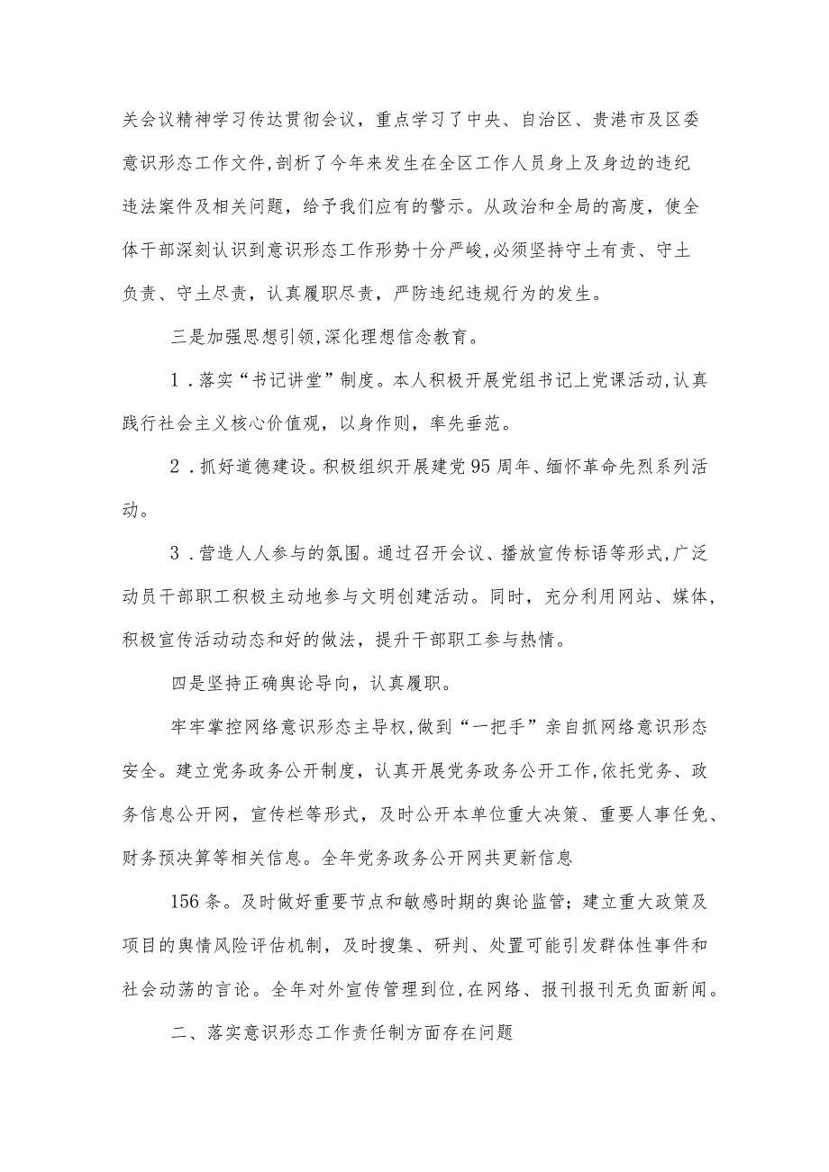 在落实意识形态工作责任制方面存在的问题范文17篇.docx_第2页