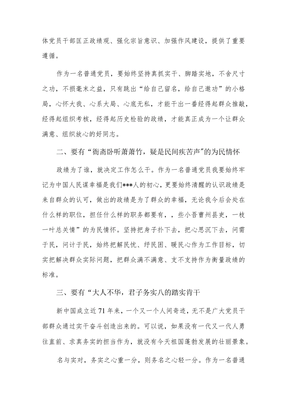 部队政绩观存在的问题及整改措施六篇.docx_第2页