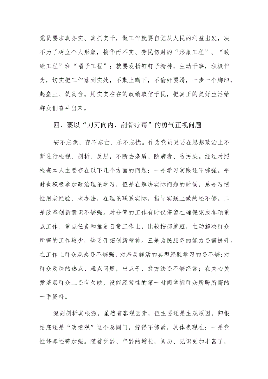 部队政绩观存在的问题及整改措施六篇.docx_第3页