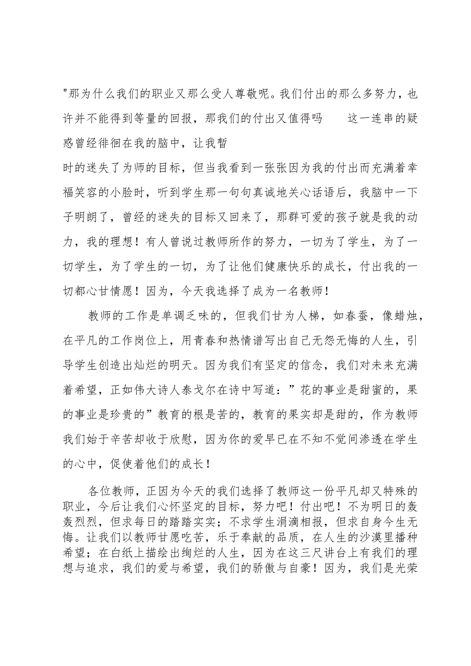 2024年教师我的梦想演讲稿（31篇）.docx_第3页