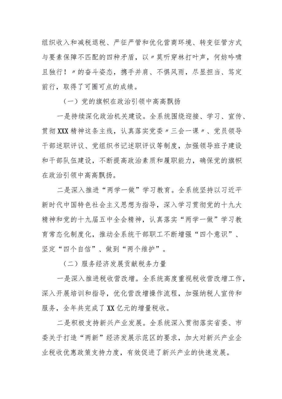 某市税务局党委书记、局长在2024年全市税务工作会议上的讲话.docx_第2页