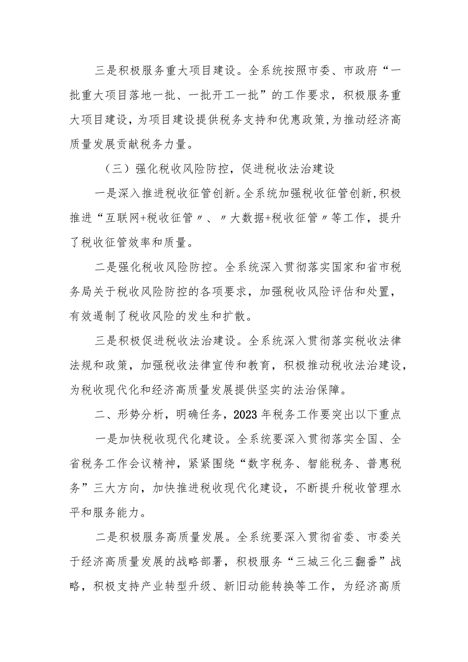 某市税务局党委书记、局长在2024年全市税务工作会议上的讲话.docx_第3页