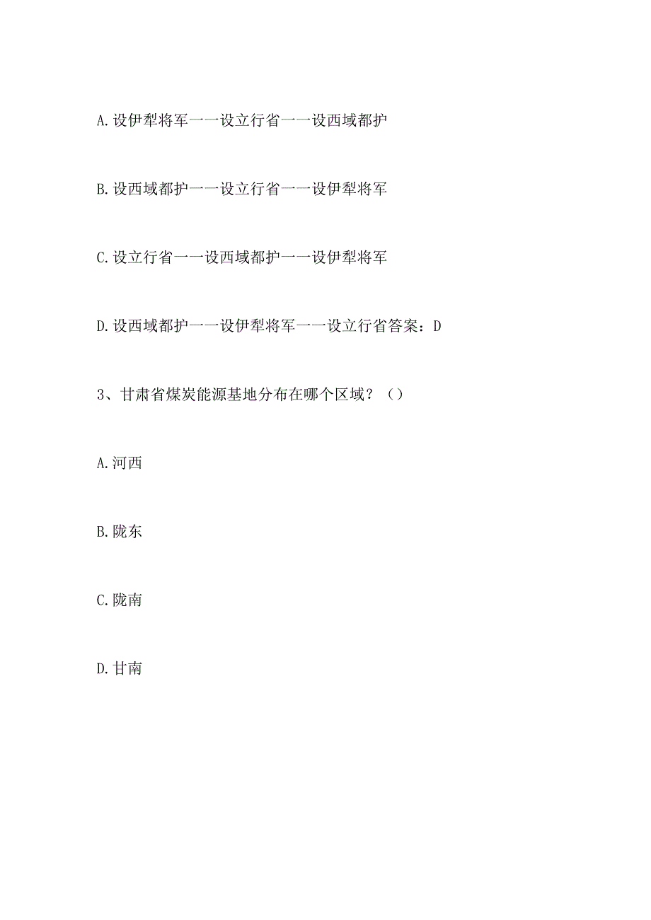 2024年全国国家版图应知应会知识竞赛测试题库及答案.docx_第2页