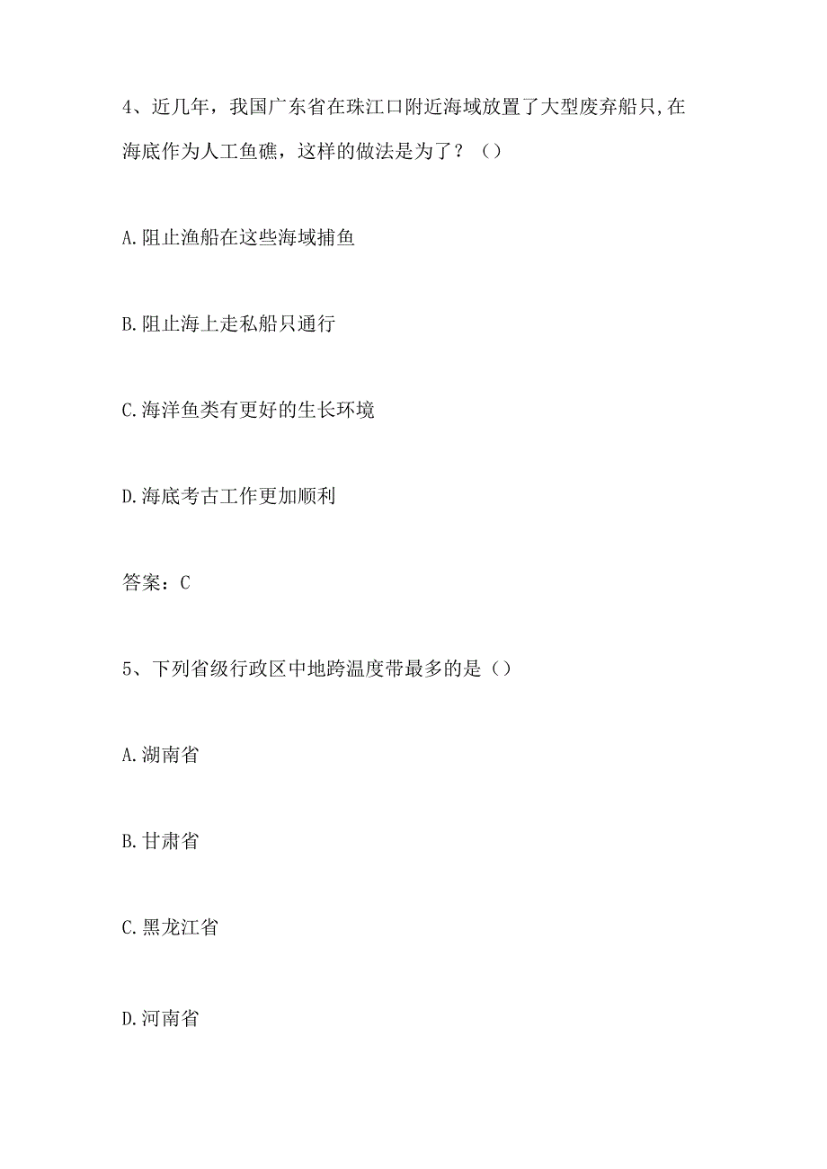 2024年全国国家版图应知应会知识竞赛测试题库及答案.docx_第3页