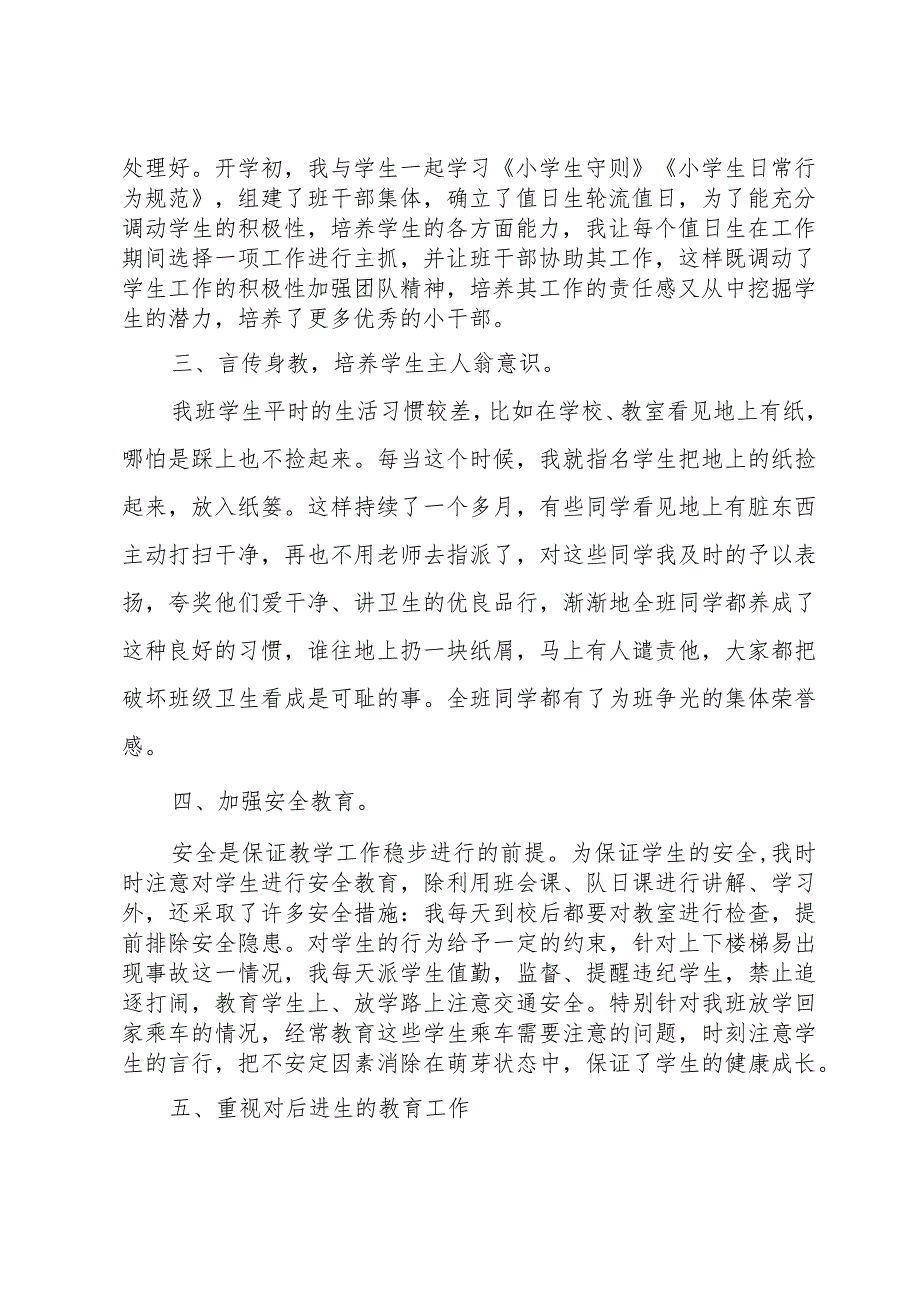 2024四年级班主任工作总结（34篇）.docx_第2页