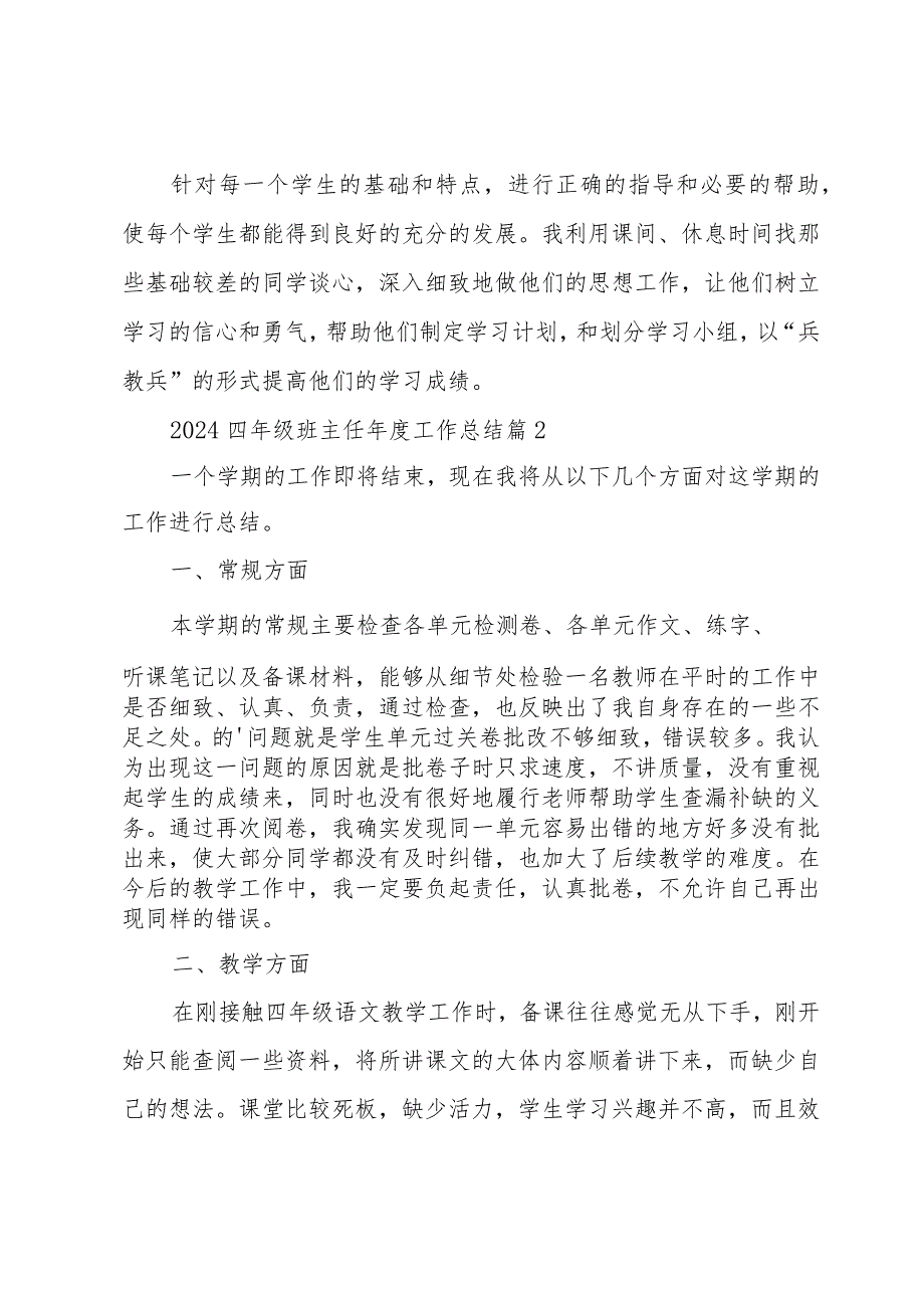2024四年级班主任工作总结（34篇）.docx_第3页