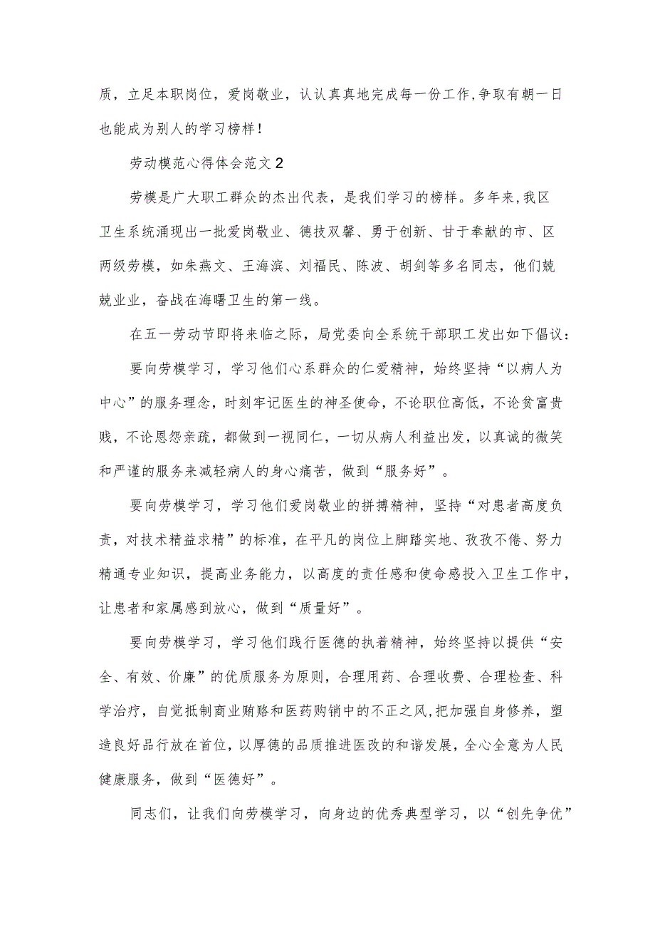劳动模范心得体会范文.docx_第2页