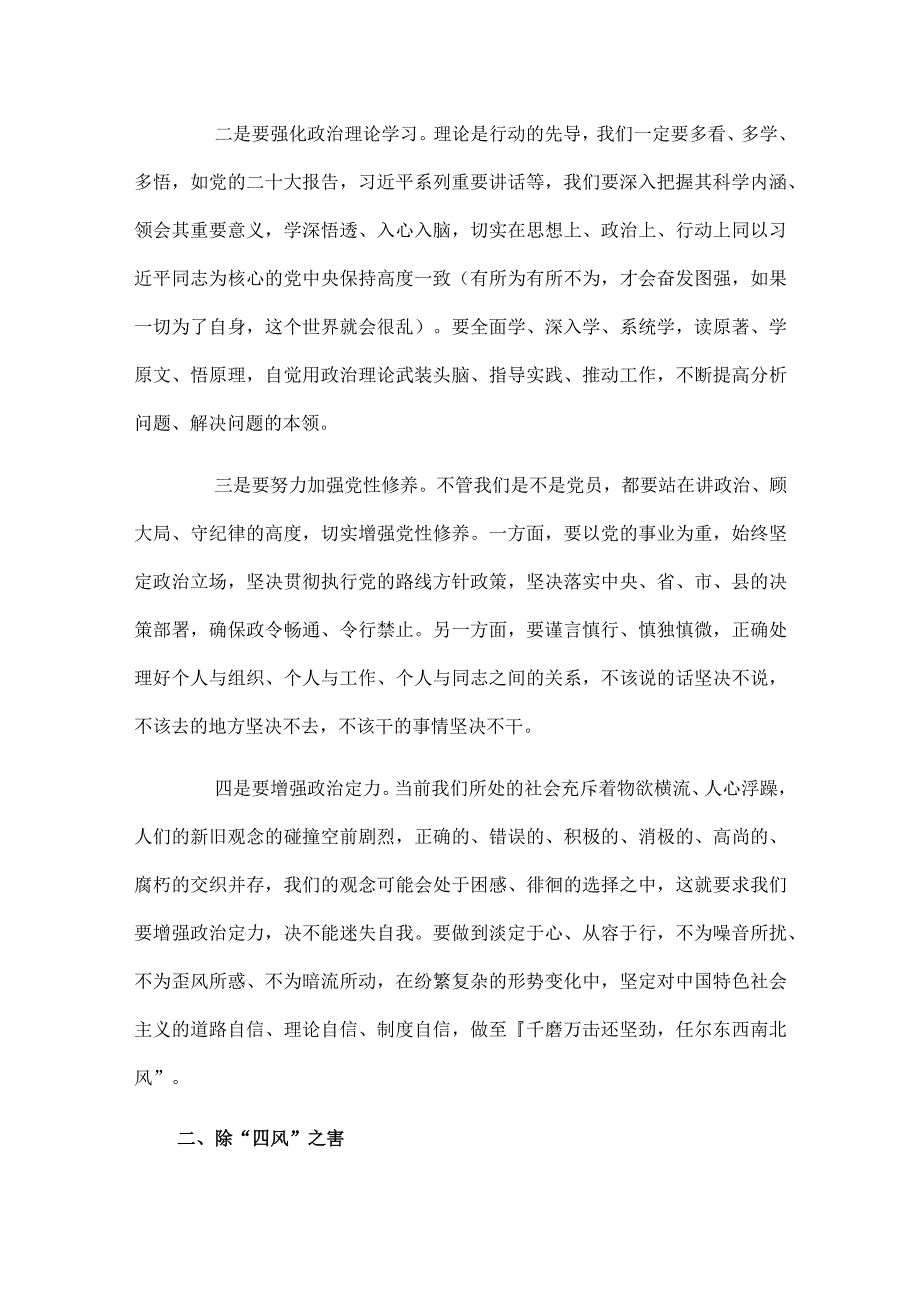 党课：补精神之“钙”除四风之害祛行为之垢立为民之制.docx_第2页