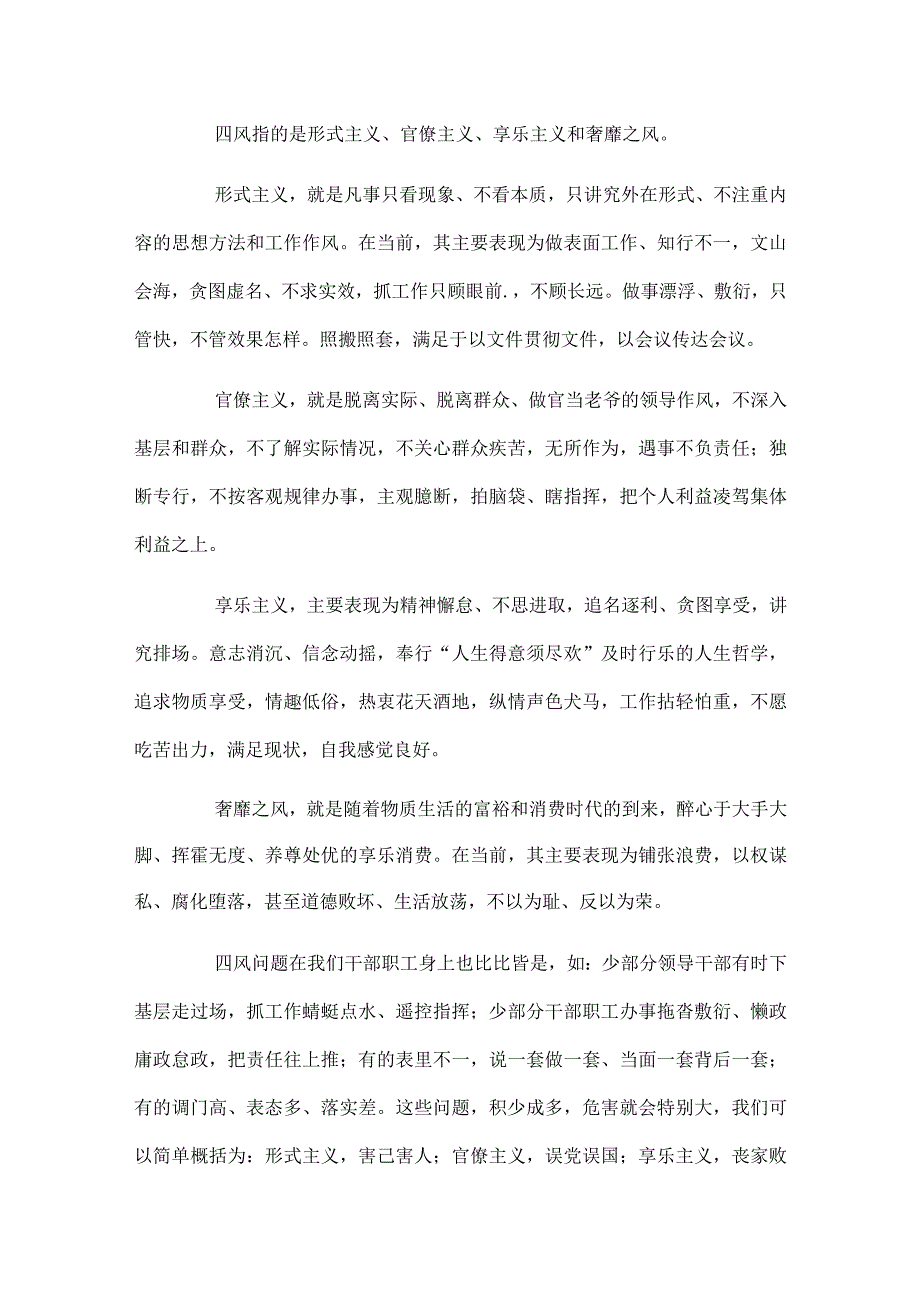 党课：补精神之“钙”除四风之害祛行为之垢立为民之制.docx_第3页