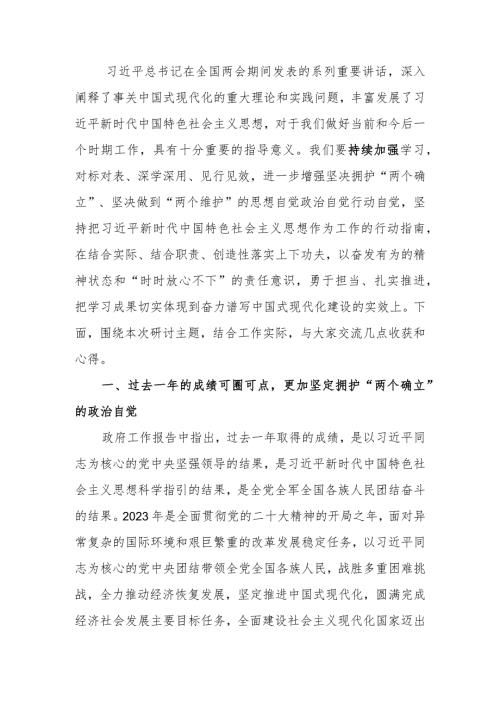 集中学习两会精神研讨发言提纲：以奋发有为的精神状态推动高质量发展.docx