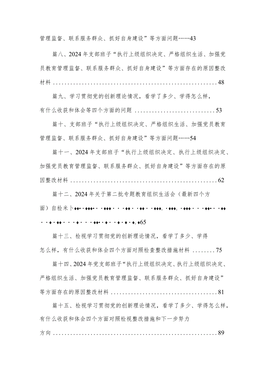 检视学习贯彻党的创新理论情况看学了多少、学得怎么样有什么收获和体会四个方面对照检视整改措施材料18篇供参考.docx_第2页