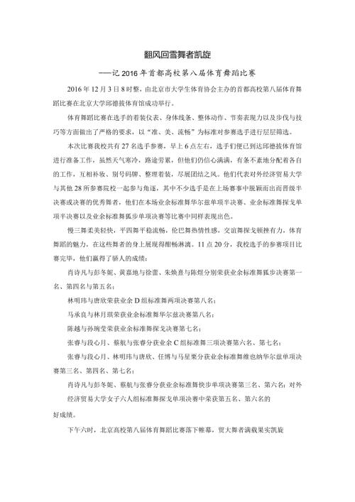 翾风回雪 舞者凯旋.docx