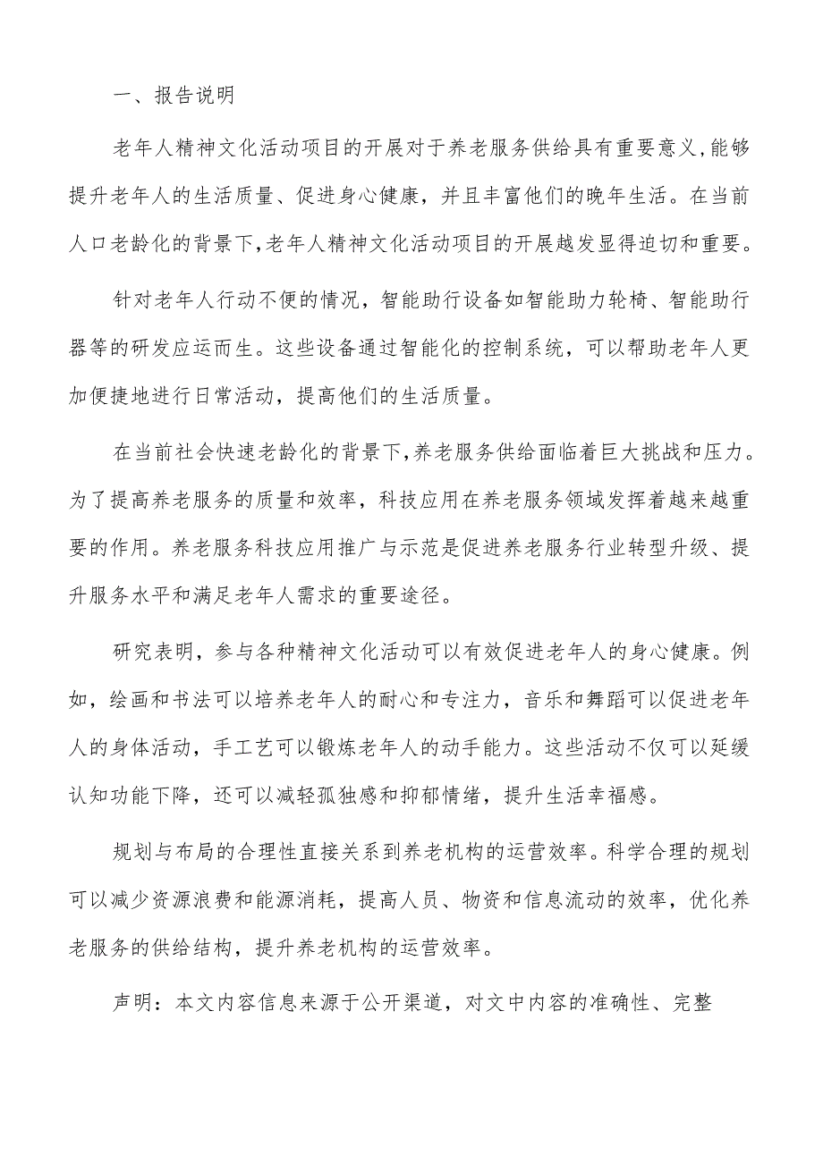 社区养老服务信息化平台建设方案.docx_第2页
