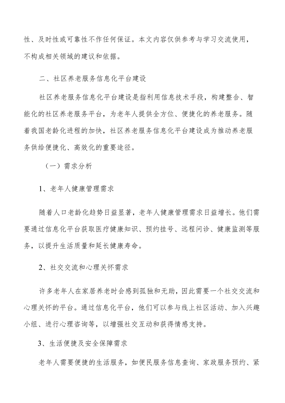 社区养老服务信息化平台建设方案.docx_第3页