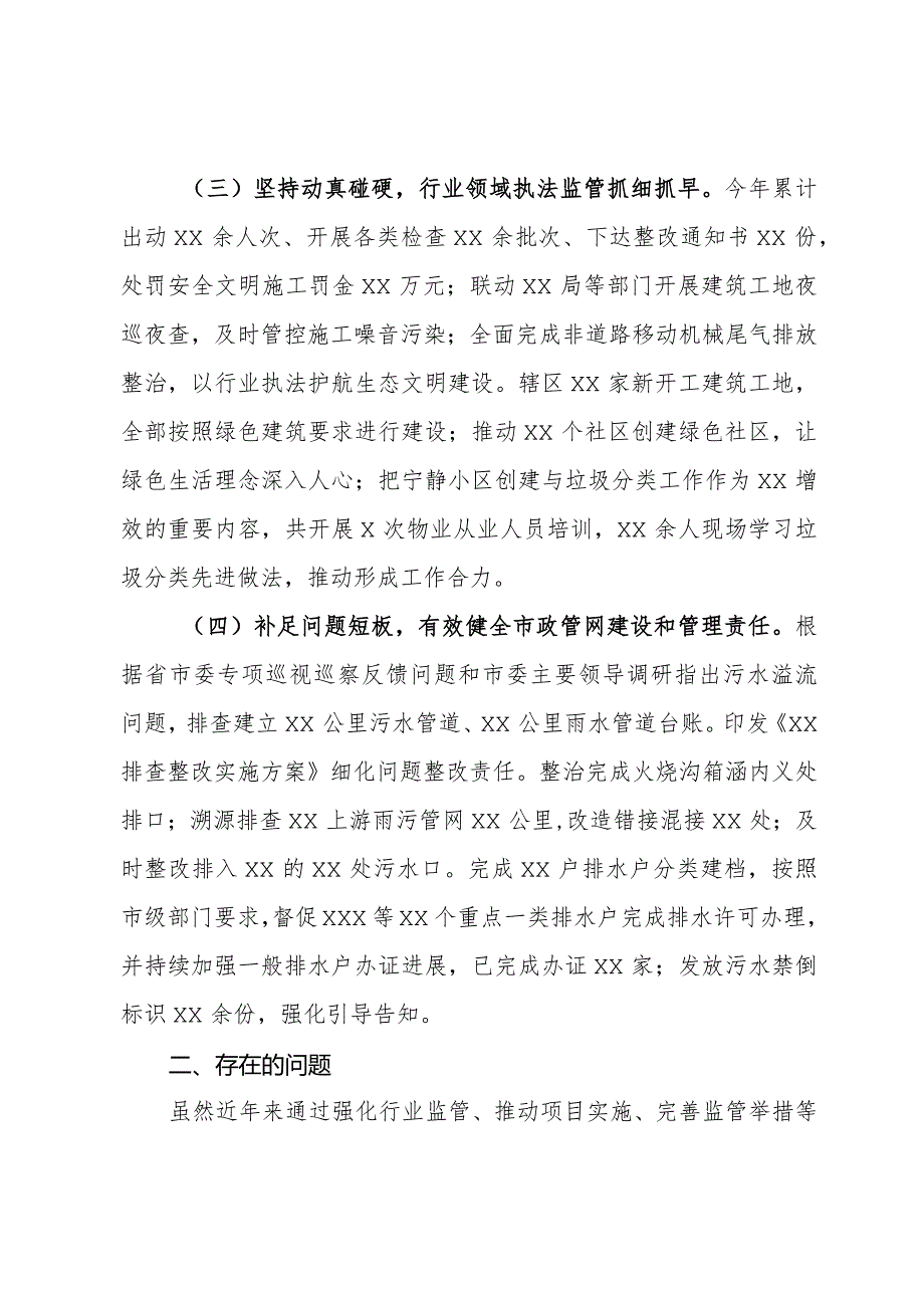 在全区生态环境保护大会上的发言材料(1).docx_第2页