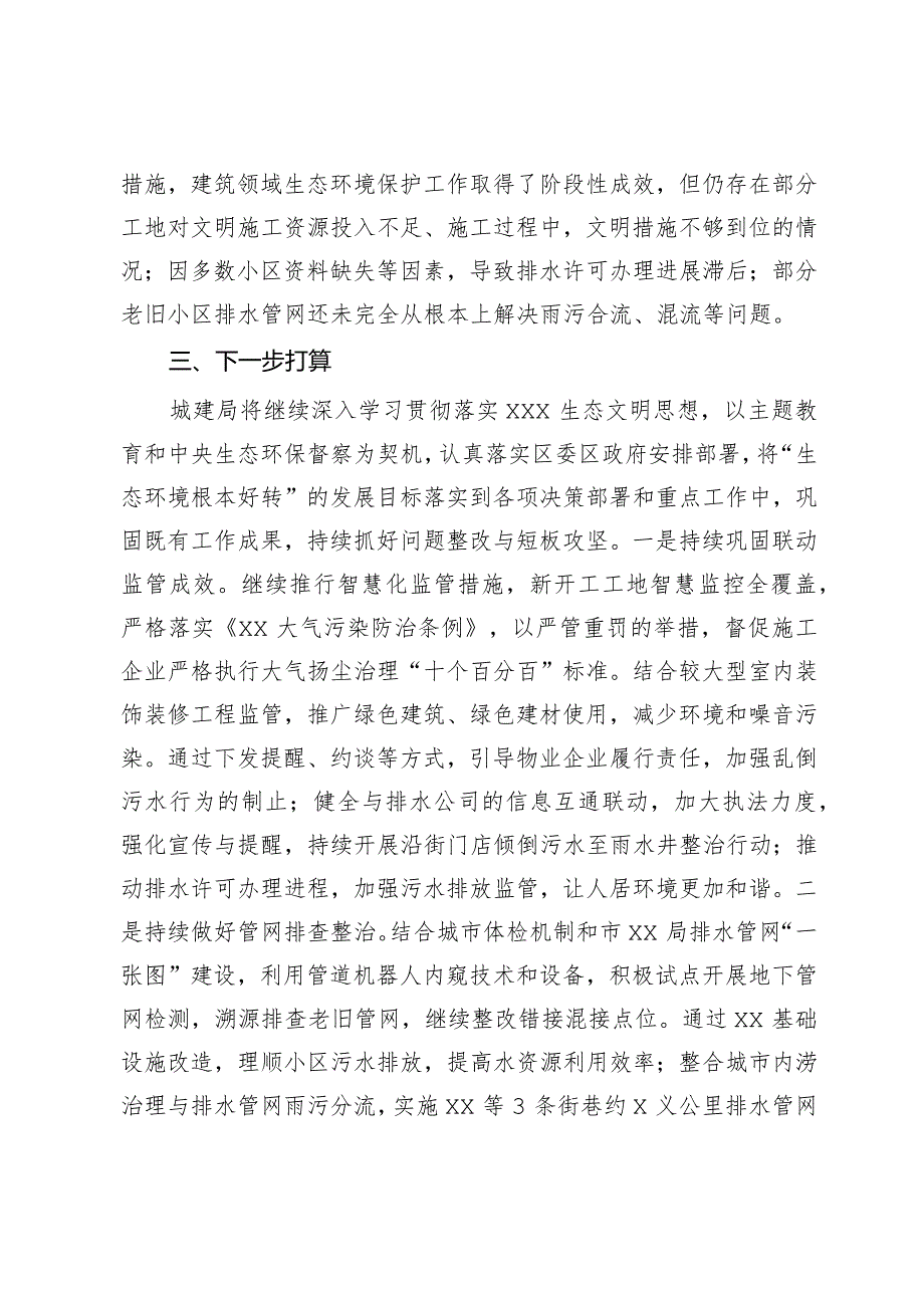 在全区生态环境保护大会上的发言材料(1).docx_第3页