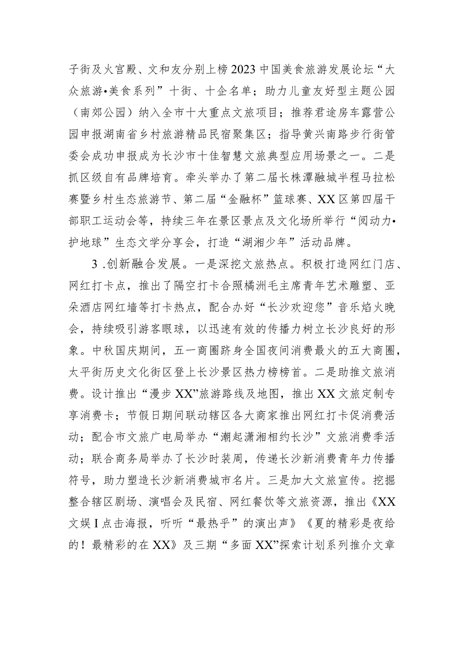 区文化旅游体育局2023年工作总结及2024年工作思路(20240109).docx_第2页