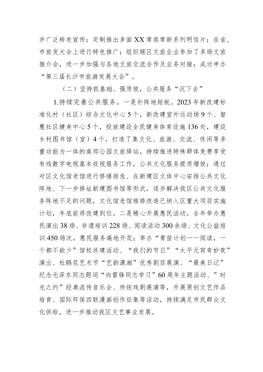 区文化旅游体育局2023年工作总结及2024年工作思路(20240109).docx_第3页
