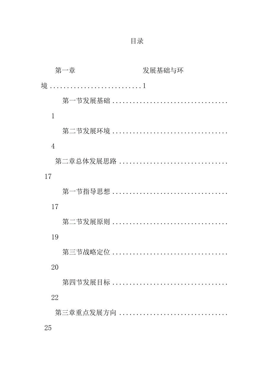 新时代高新技术产业发展规划.docx_第3页