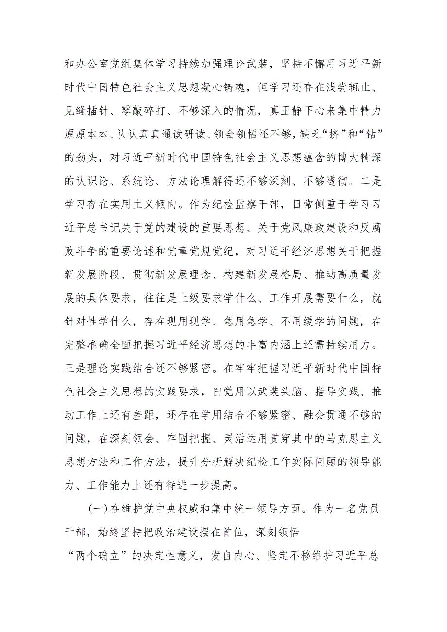 3篇2024对照反面典型案例方面及个人有关情况说明民主生活会对照检查发言材料.docx_第2页