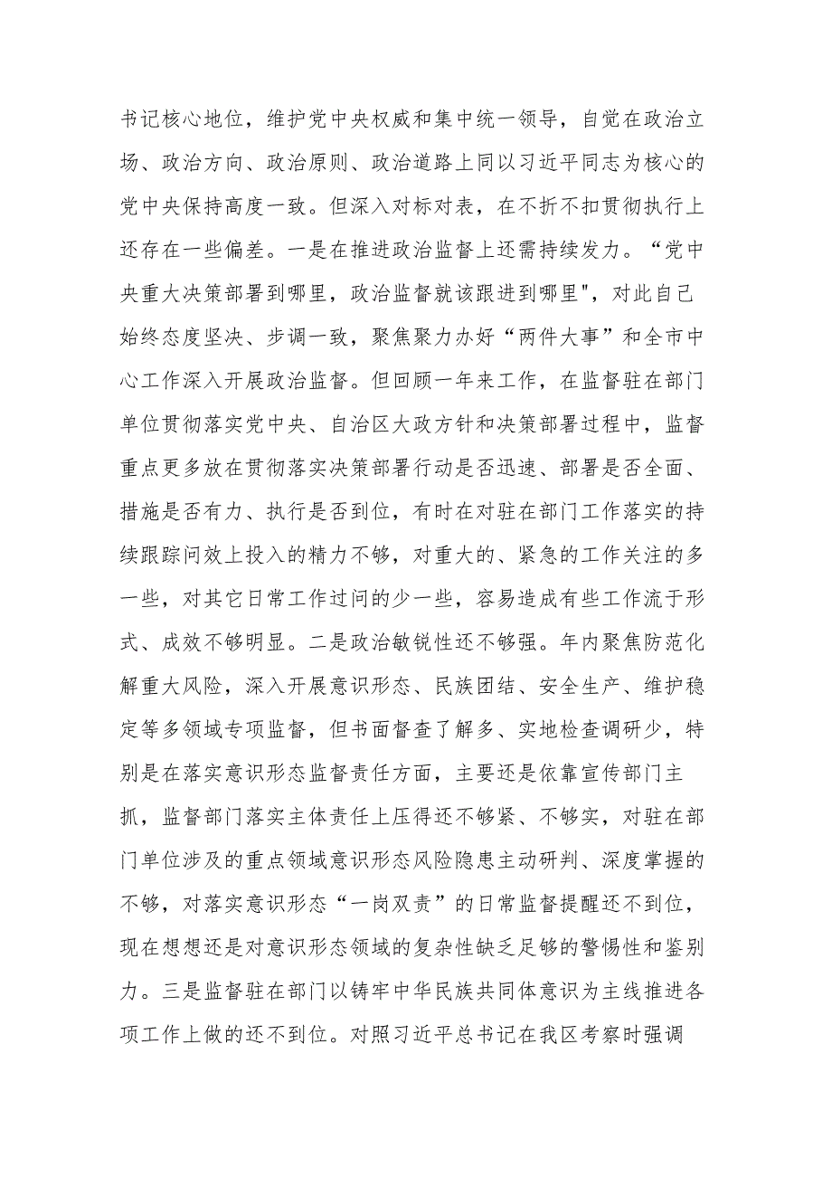 3篇2024对照反面典型案例方面及个人有关情况说明民主生活会对照检查发言材料.docx_第3页