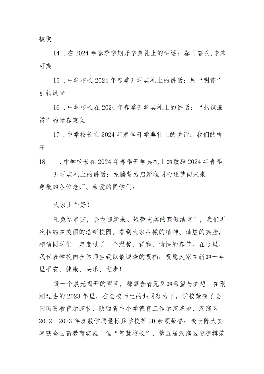 校长在季开学典礼上的讲话18篇.docx_第2页