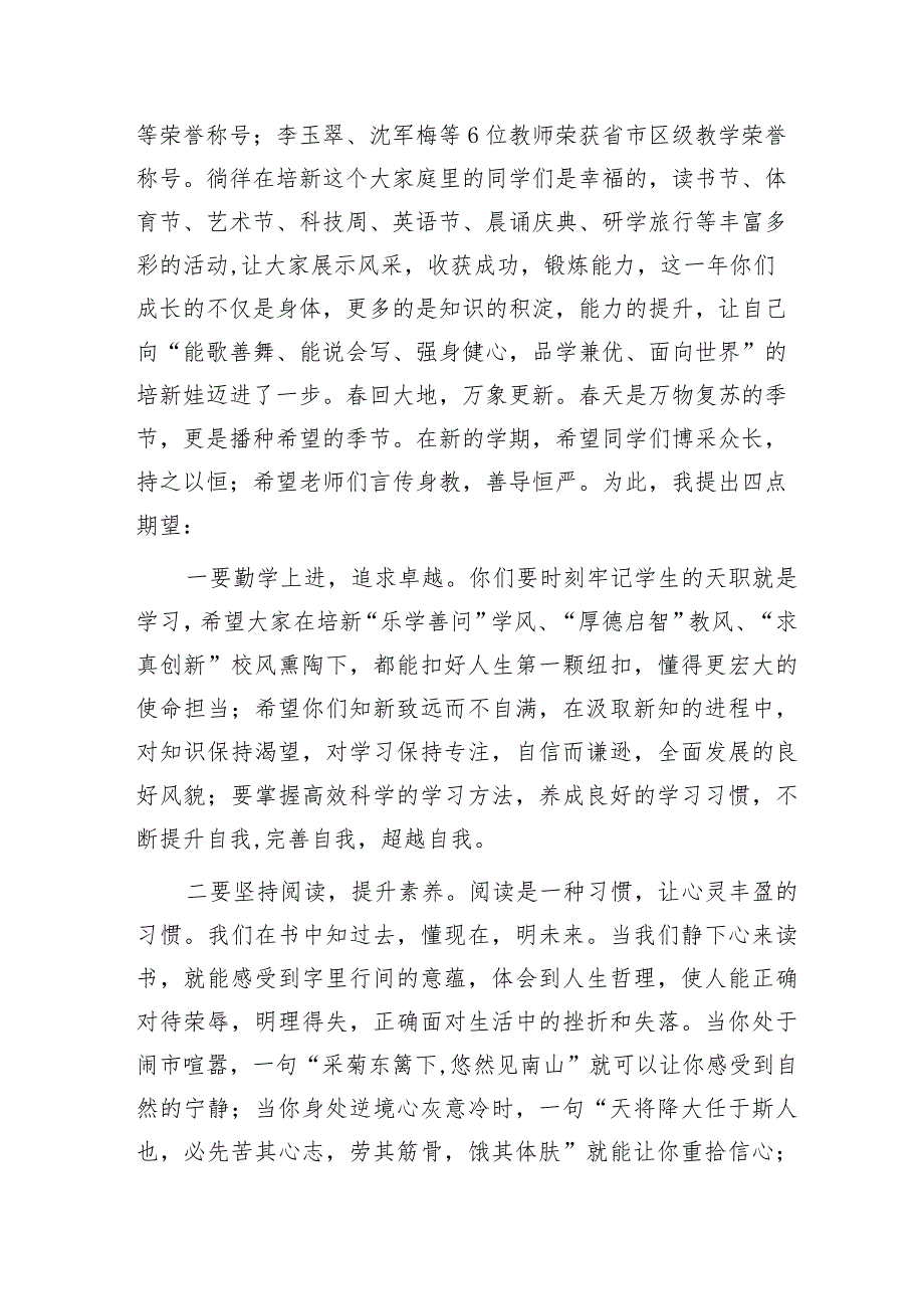 校长在季开学典礼上的讲话18篇.docx_第3页