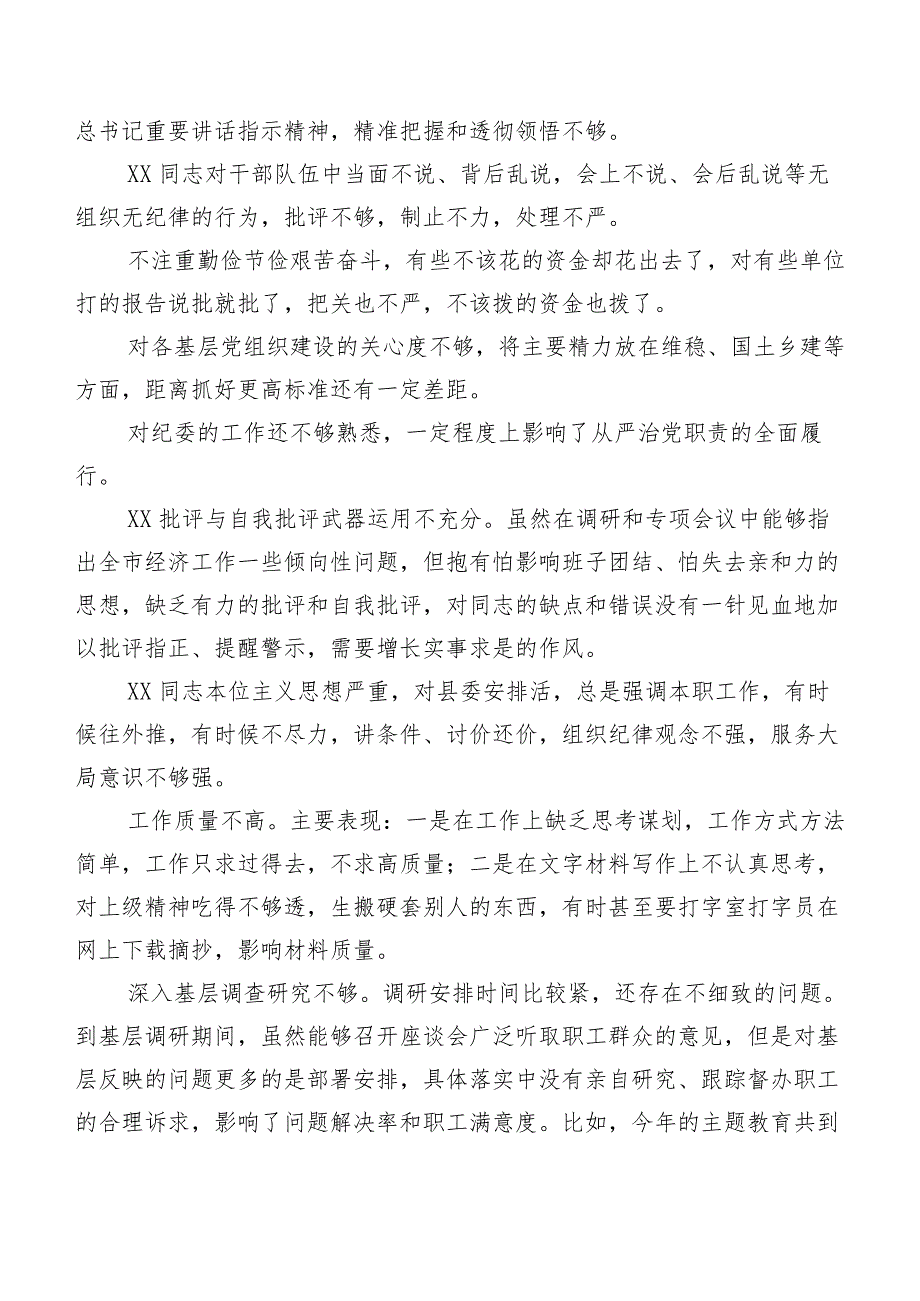 2024年民主生活会关于开展个人剖析、个人检视、相互批评意见二百条汇编.docx_第2页