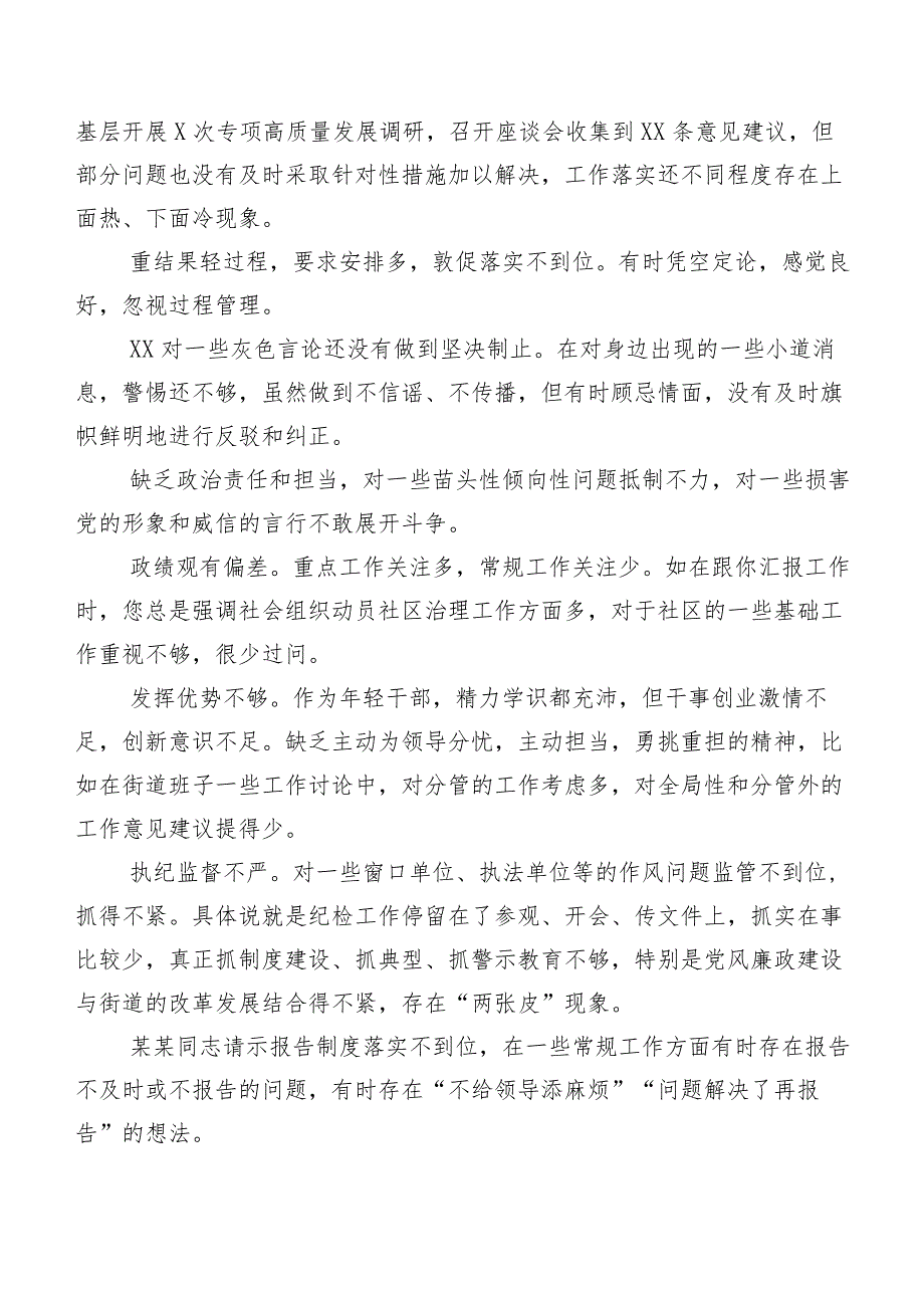 2024年民主生活会关于开展个人剖析、个人检视、相互批评意见二百条汇编.docx_第3页