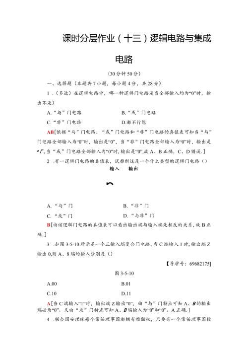 20242025沪科选修31 逻辑电路与集成电路 作业.docx
