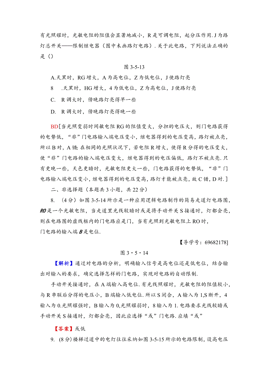 20242025沪科选修31 逻辑电路与集成电路 作业.docx_第3页