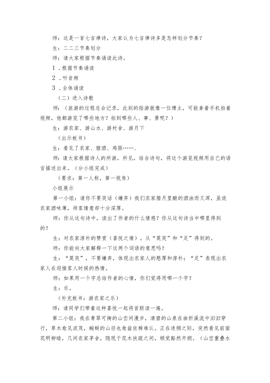 古代诗歌五首《游山西村》公开课一等奖创新教学设计1.docx_第2页