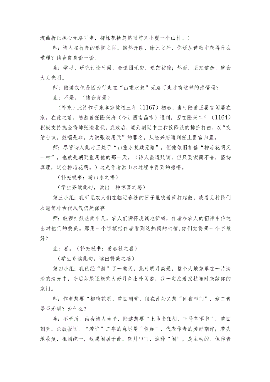 古代诗歌五首《游山西村》公开课一等奖创新教学设计1.docx_第3页