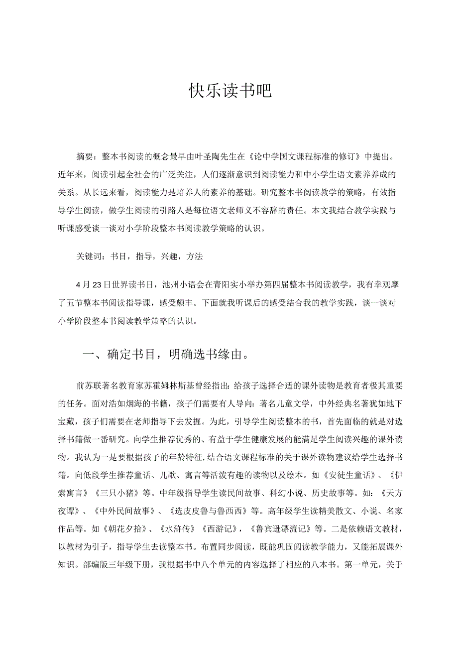 快乐读书吧论文.docx_第1页