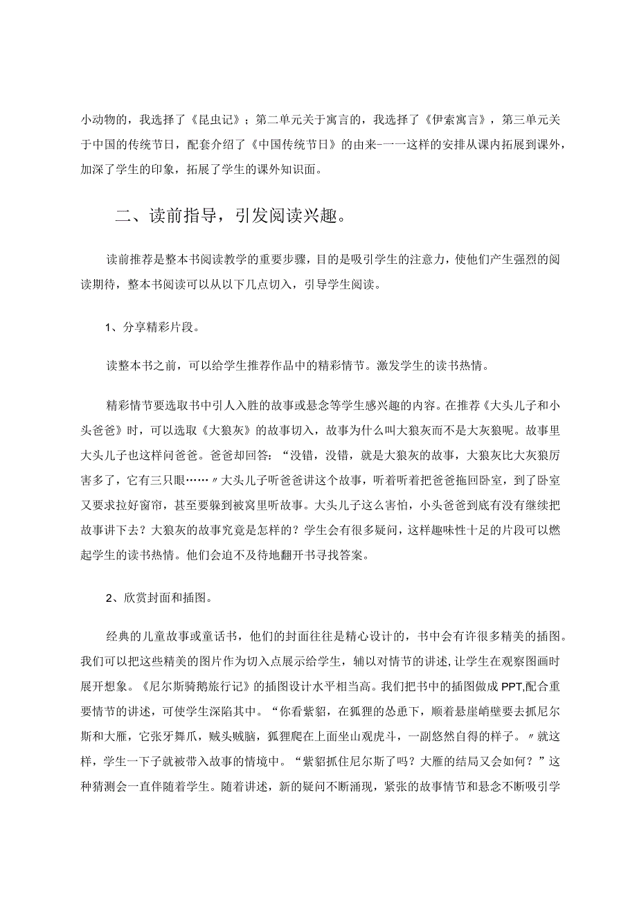 快乐读书吧论文.docx_第2页