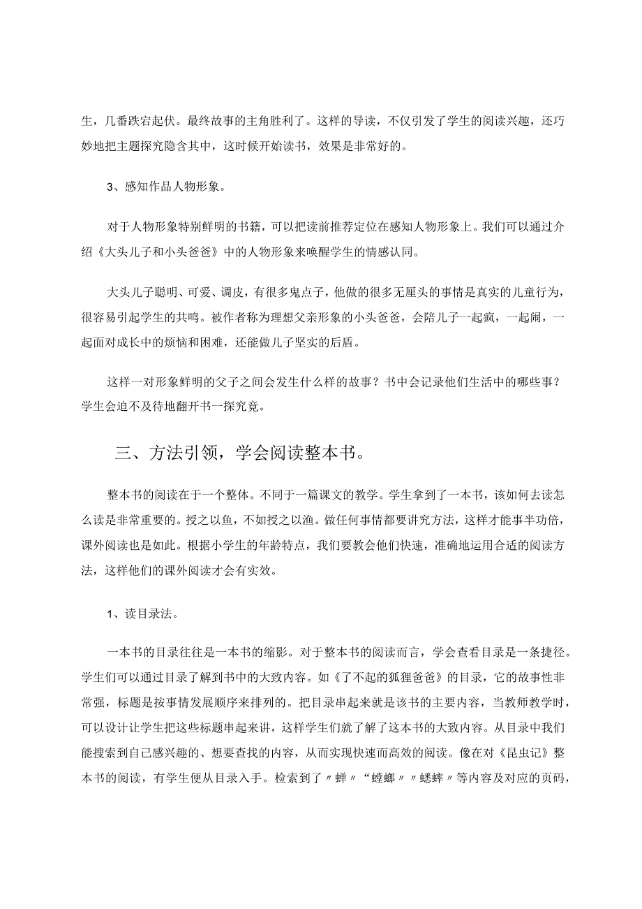 快乐读书吧论文.docx_第3页