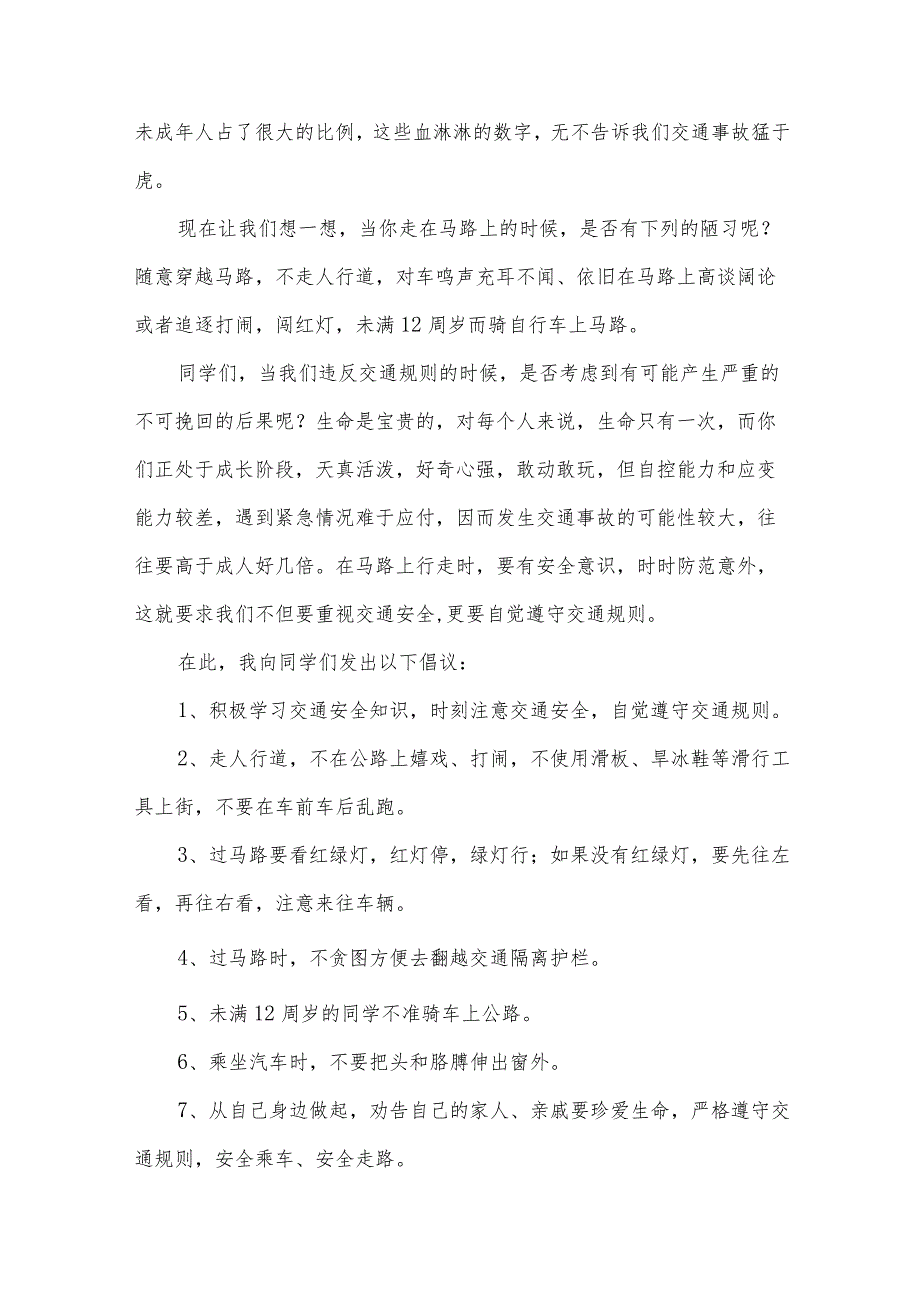 关于交通安全演讲稿500字（33篇）.docx_第3页