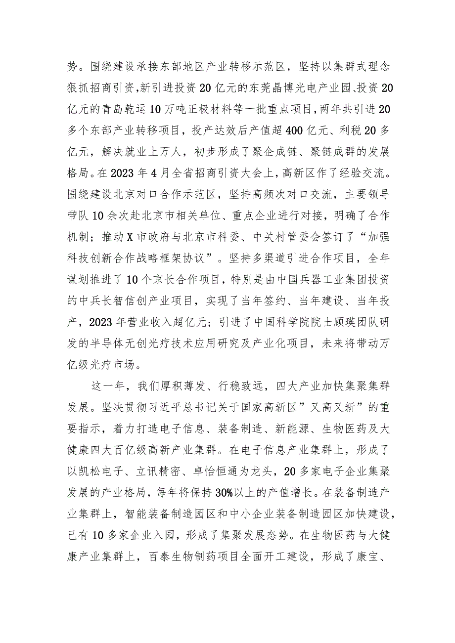 在某高新区2024年工作会议上的讲话(1).docx_第2页